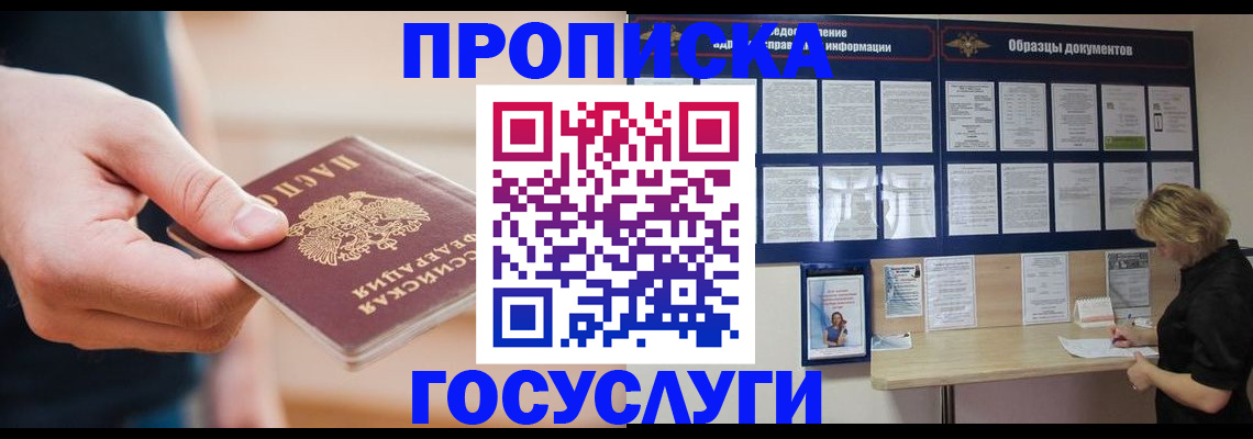 регистрация в Пушкино