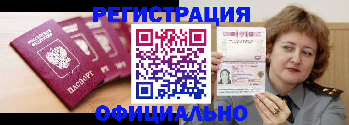 прописка для военкомата в Пушкино