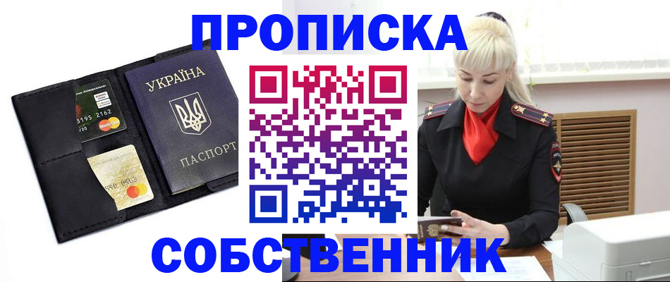 прописка поиск в Пушкино