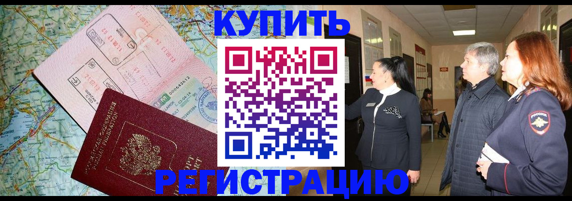 прописка от собственника в Пушкино